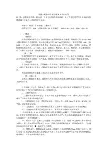 淺談土模基礎在現澆梁施工中的應用