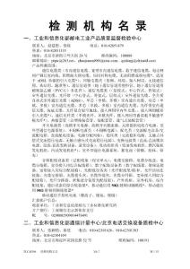 检测机构名录