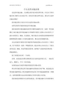 《快儲》什么是供應鏈眾籌