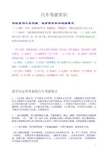 汽车驾驶常识