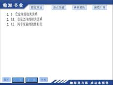 2.3变量间的相关关系2.3.1变量之间的相关关系2.3.2两个变量的线性相关