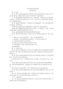 廣州市政府合同管理規定