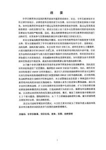 我國非學歷教育培訓機構競爭與發展戰略研究