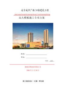 高支模板 宗輝、_圖文