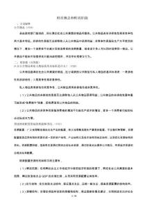 財政題庫整理