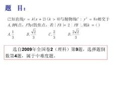 浙江省高中數學第二屆說題比賽試題(2014_12_18)圓錐曲線（王英姿）共16張PPT