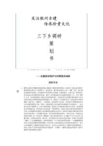 古建策劃書