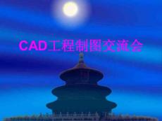CAD交流-PPT