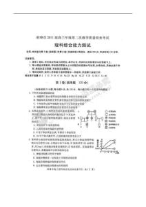 安徽省蚌埠市2011届高三第二次教学质检理科综合试题