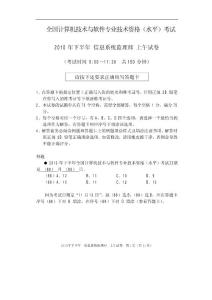 2010年下半年軟考信息系統(tǒng)監(jiān)理師考試真題含答案(上午試卷)-去除水印版