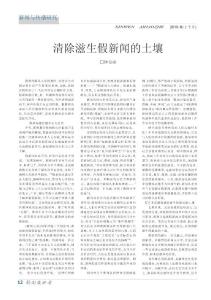 清除滋生假新聞的土壤