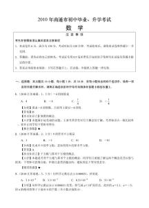 2010年南通市初中毕业、升学考试 数学