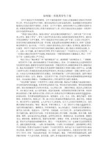 如何做一名優(yōu)秀學(xué)生干部