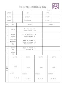 市政给排水管道工程检验批质量验收记录表