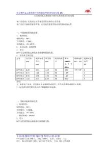 實芯聚四氟乙烯絕緣半硬和柔軟型射頻同軸電纜