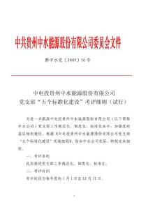 開展五好黨支部創建活動考核細則