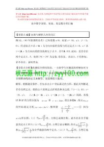 高中數學易錯、易溷、易忘題分類匯編