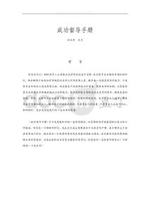 成功督導手冊