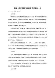 雷輝：歐行寬松打壓銀油 市場暫歇上漲