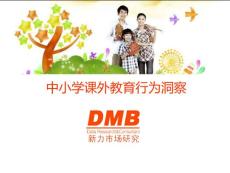 中小學課外教育行為洞察（新力市場研究）