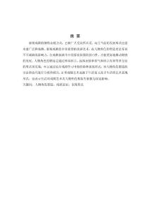 論影視戲劇表演中的人物角色塑造