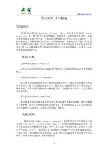 老年痴呆诊治指南