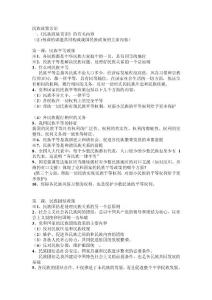 民主政策常識(shí)