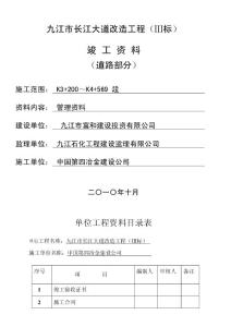 竣工管理资料