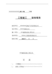 竣工验收资料
