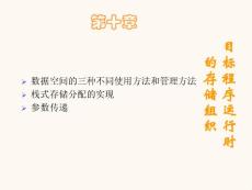 編譯原理第十章