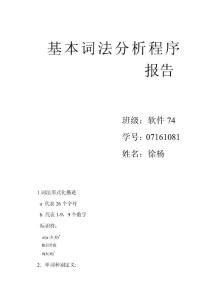 編譯報告詞法分析器