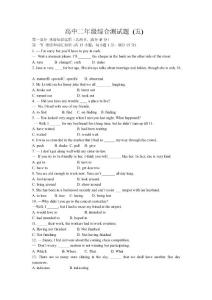 高中二年級綜合測試題(五)