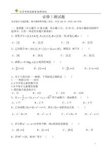 高中数学必修一测试题