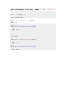 記憶宮殿課程世界記憶大師視頻教程-記憶精選課程之—思維樹張杰+王茂華 - 職業 - 慧發教育資源網