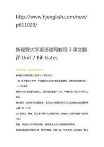 新視野大學英語讀寫教程3