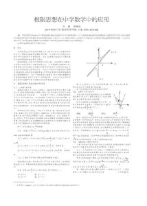 极限思想在中学数学中的应用