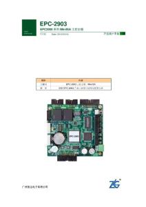 官方說明書ZLG EPC-2903工控主板 用戶手冊