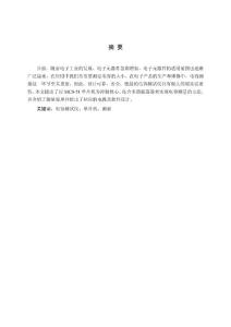 基于单片机电容测量仪设计