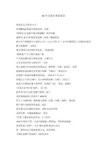 06年公務員考試常識