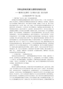 學(xué)科邊界的突破與歷史教育的功能