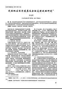 财政金融-民族地区经济发展及金融支持战略研究