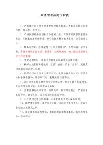 乘務管理員崗位職責