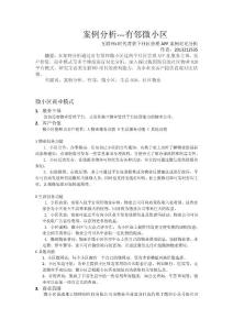 案例分析有邻微小区阿里巴巴商学院
