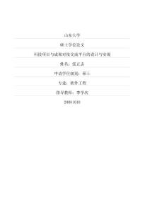 科技項(xiàng)目與成果對接交流平臺的設(shè)計(jì)與實(shí)現(xiàn)