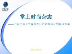 平媒媒體方案- 中國總網