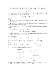 内江市中考07--10数学试题及答案