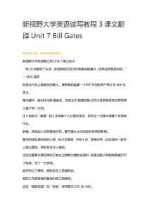 新視野大學英語讀寫教程3