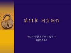 第十一章 網頁制作