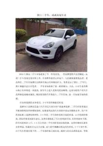 黄江二手车，成就高端生活