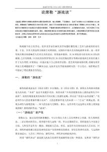 論席勒“游戲說”